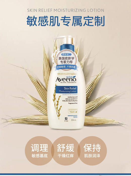 Aveeno艾维诺天然燕麦舒缓柔嫩润肤乳身体乳 商品图6