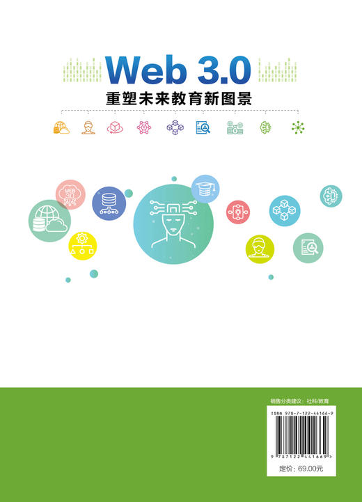 AIGC+智慧教育：Web 3.0时代的教育变革与转型 商品图1