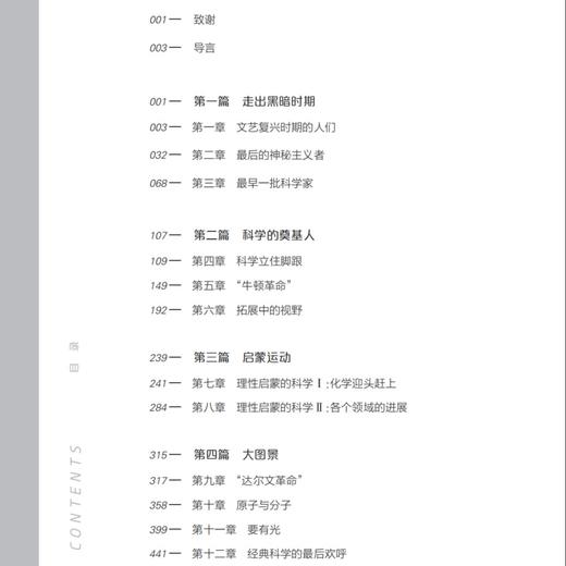 《科学简史 - 从文艺复兴到星际探索》 商品图2