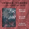 深渊 深渊 深蓝 著 小说 商品缩略图1