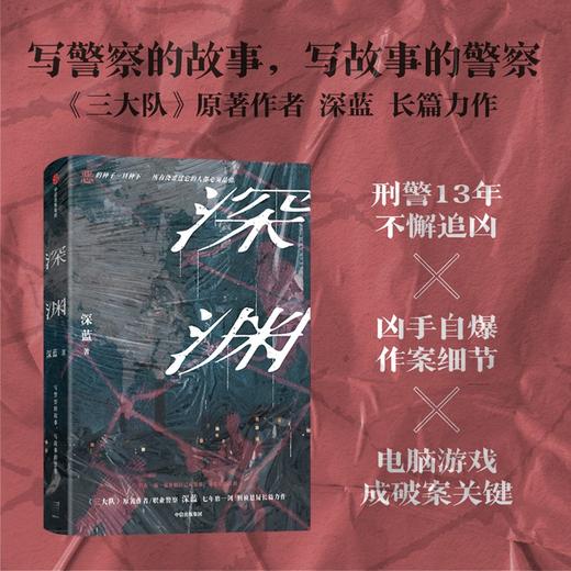 深渊 深渊 深蓝 著 小说 商品图1