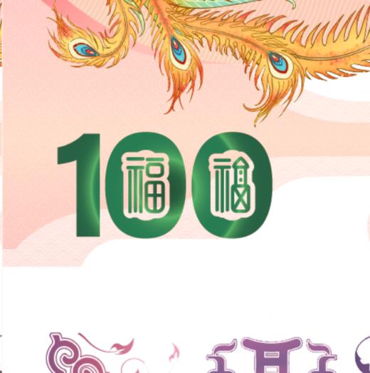 《甲辰年》凤凰纪念券单券 商品图3