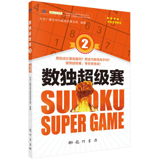 数独超级赛2 商品图0