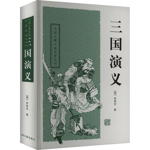 三国演义 商品图0