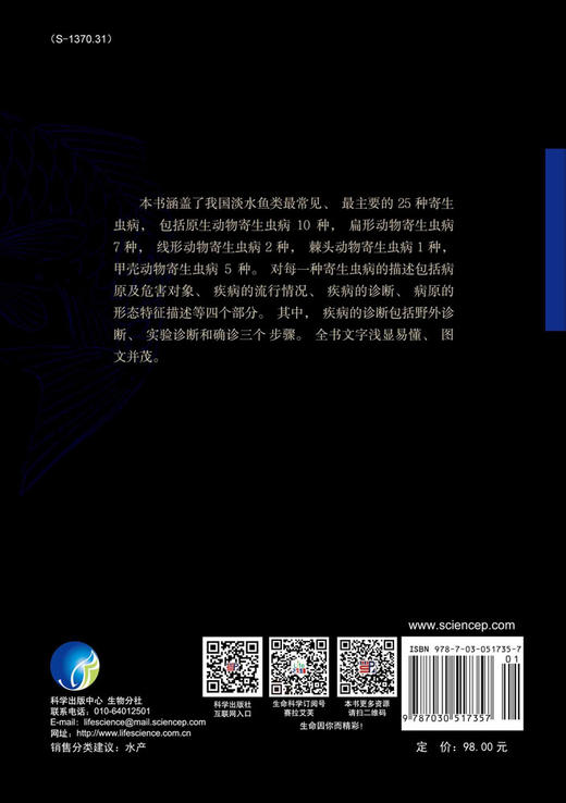 淡水鱼类重要寄生虫病诊断手册 商品图1
