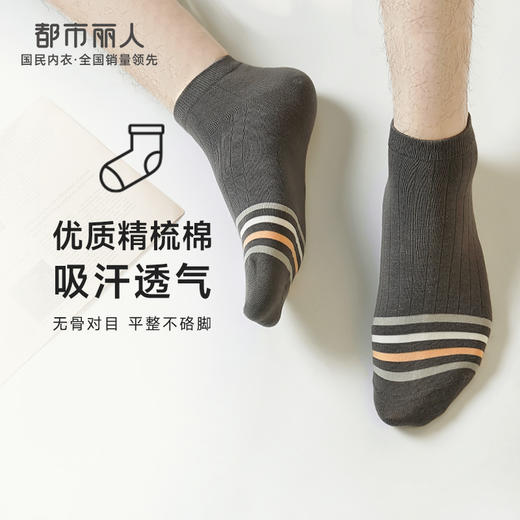都市丽人都市锋尚短筒袜休闲系列精梳棉袜子舒适透气不闷汗FC4DA7 商品图0