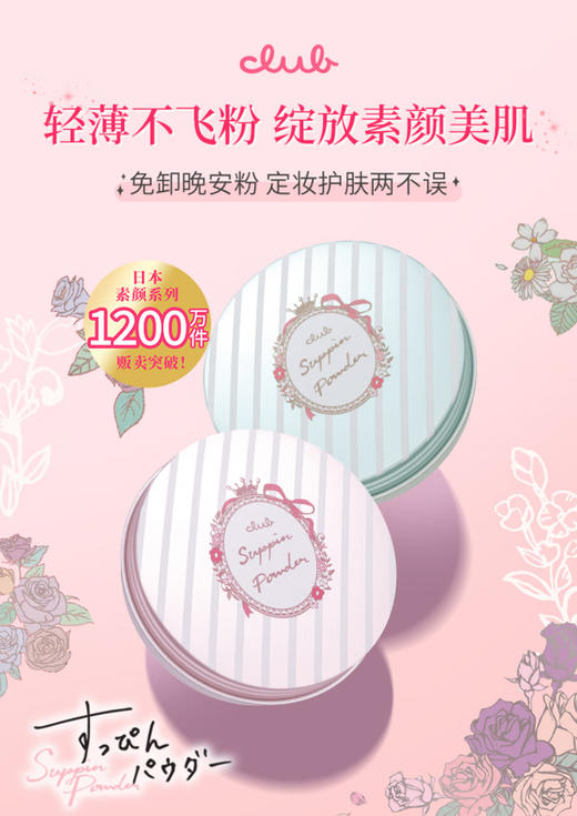 日本CLUB素颜晚安粉 26g保湿蜜粉干爽控油定妆粉饼 跨境购 商品图0