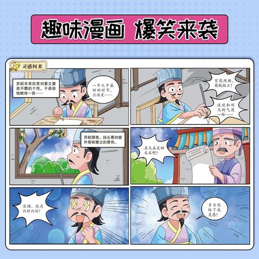 这才是孩子爱看的 漫画版苏东坡文集 全6册 商品图1