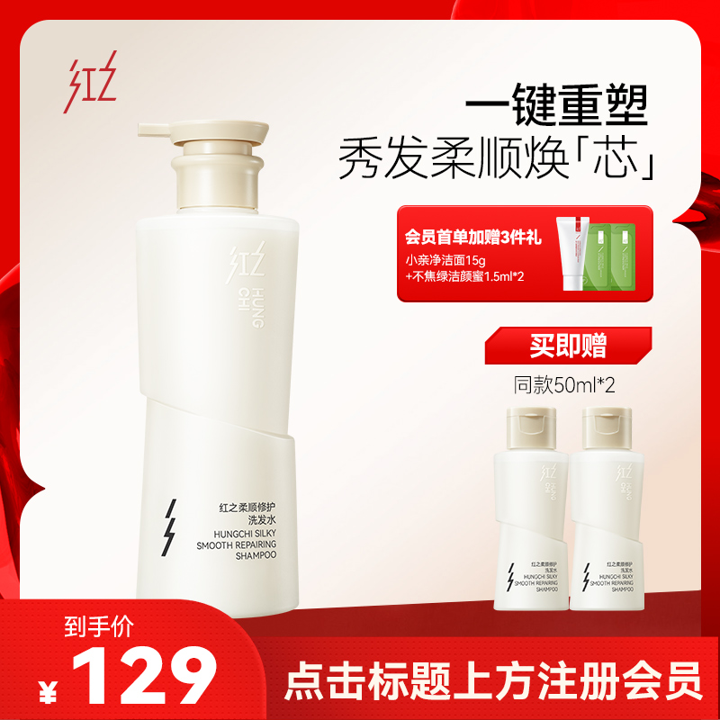 【微信专享价】新品红之修护柔顺洗发水500ml