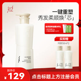 【微信专享价】新品红之修护柔顺洗发水500ml