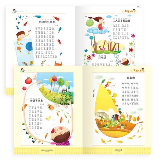 儿歌300首 6-12岁 海豚传媒 著 儿童文学 商品图4