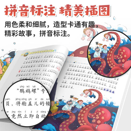 小学基础阅读配套丛书 注音美绘版 第一辑全8册盒装 商品图6