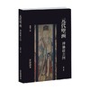 元代壁画 神仙赴会图 景安宁 著 艺术史 商品缩略图0