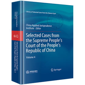 Selected Cases from the Supreme People's Court of the People's Republic of China  Volume 4 中国应用法学研究所