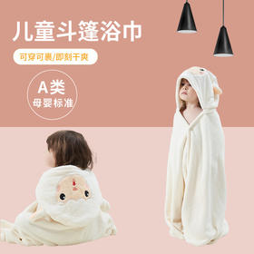 【A类卡通斗篷浴衣】儿童浴袍，珊瑚绒戴帽斗篷，空调盖毯，家用吸水婴童浴巾