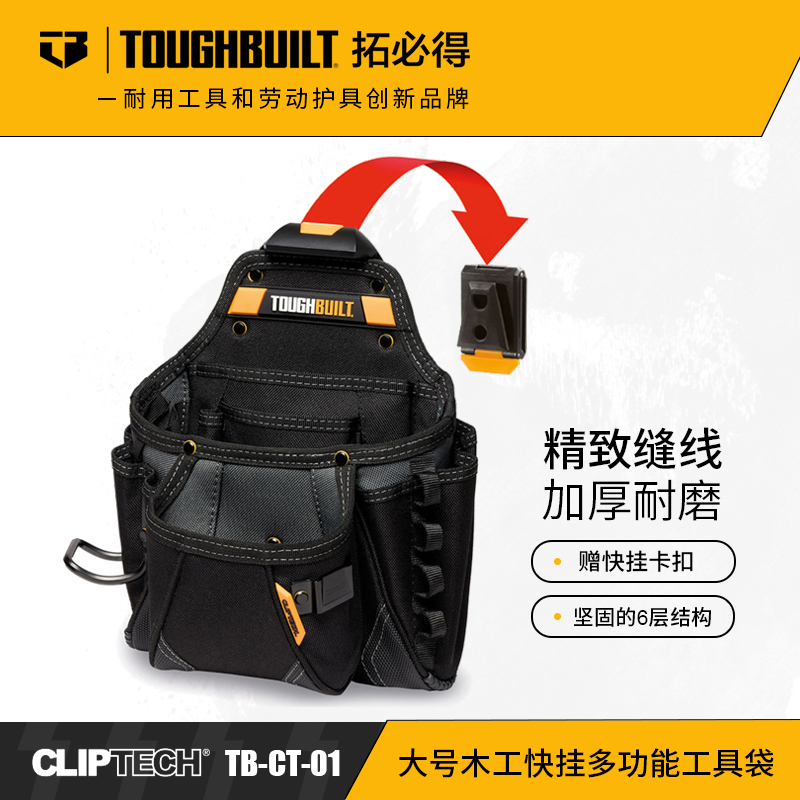 大号木工快挂多功能工具袋TB-CT-01TOUGHBUILT拓必得工具官方 2个/箱