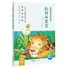 拉封丹寓言  推荐少儿阅读图书 商品缩略图0