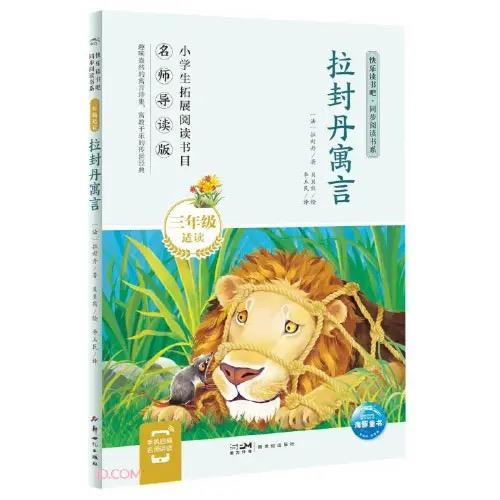 拉封丹寓言  推荐少儿阅读图书 商品图0