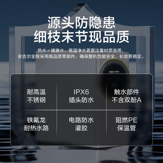 安吉尔E-Tech鲜热一体净水器 即热净水器家用直饮机ro反渗透加热 J3406-ROC90H 商品图4
