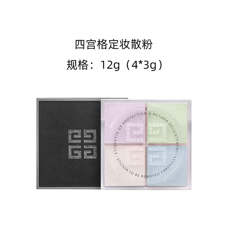 【km双十一专属】纪梵希四宫格散粉1号