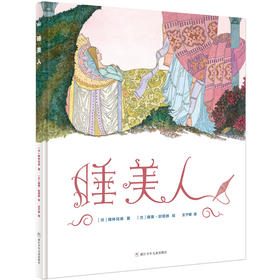 【奇想国】睡美人