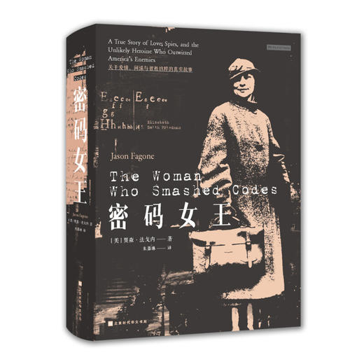 密码女王 贾森·法戈内 著 传记 商品图1