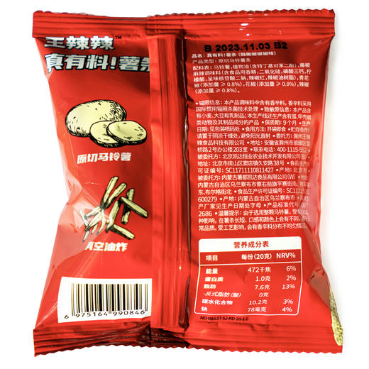 【原切】王辣辣0反式脂肪酸薯条20g*16包 干净成分 不添加白砂糖味精 低温+甩油工艺 商品图7