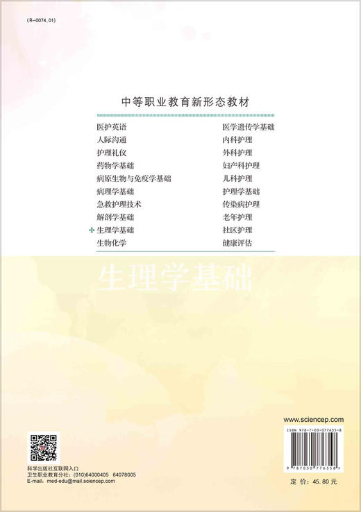 生理学基础（第2版） 商品图1