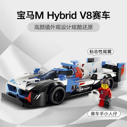 乐高LEGO 宝马 M4 GT3 和宝马 M Hybrid V8 赛车LEGC76922 商品图5
