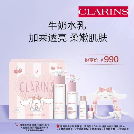 娇韵诗牛奶水乳套装 商品图0