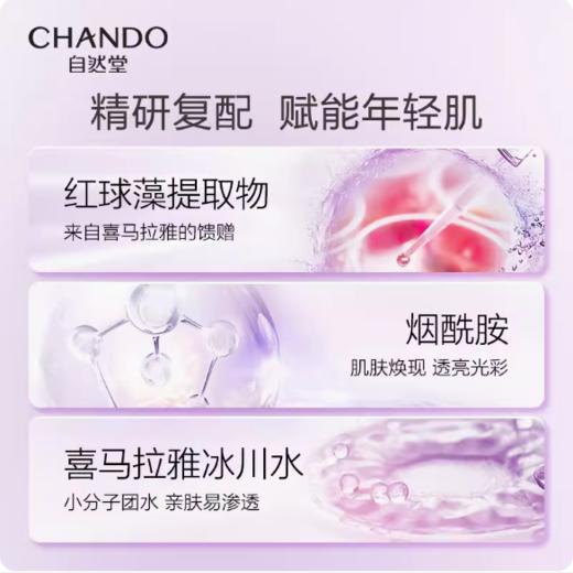 自然堂凝时鲜颜肌活冰肌水（清润型）160ml 商品图1