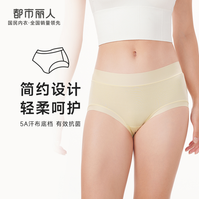 都市丽人健康木代尔系列纤柔绵内裤女人棉女士内裤中腰平角内裤LK45E6