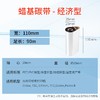 天威 双轴蜡基碳带卷 条码机标签机热转印打印机色带 标签带 商品缩略图1