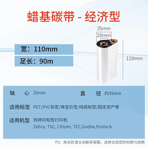 天威 双轴蜡基碳带卷 条码机标签机热转印打印机色带 标签带 商品图1