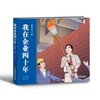 我在企业四十年  宋志平编著 商品缩略图0