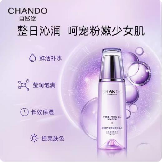 自然堂凝时鲜颜肌活冰肌水（清润型）160ml 商品图2