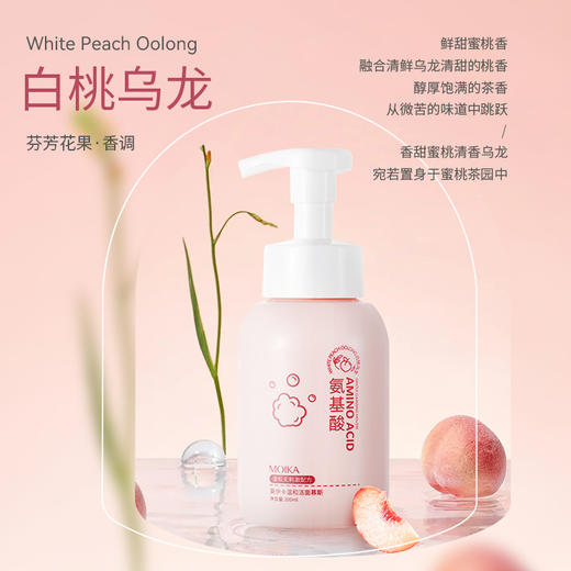 【莫伊卡氨基酸洁面】清爽莫伊慕斯，肌肤焕活无疆。洁净柔润，控油滋润。男女通用，儿童云感柔肤洁面泡泡 商品图4