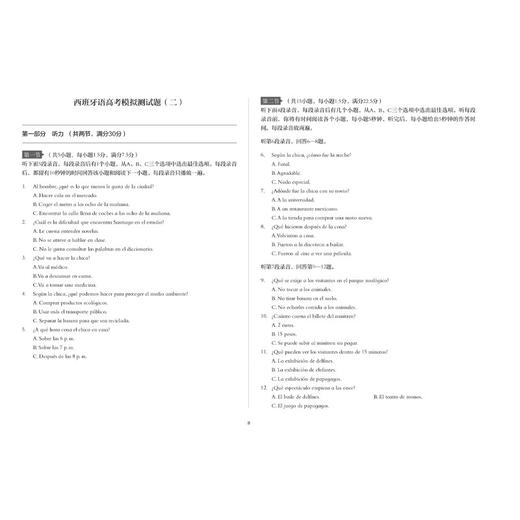 西班牙语高考高分突破——专项训练与模拟题集 商品图2