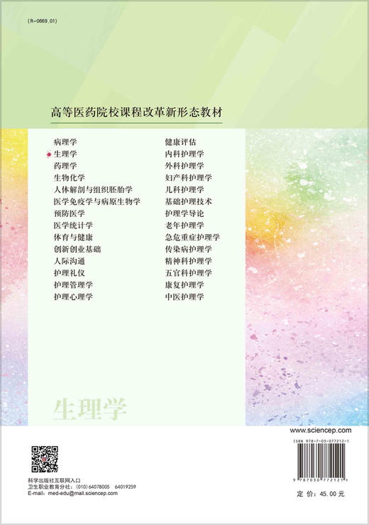 生理学（第4版） 商品图1