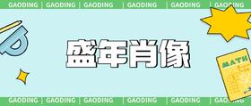 盛年肖像专用链接