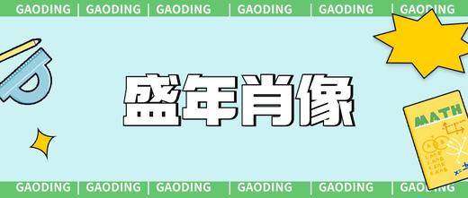 盛年肖像专用链接 商品图0
