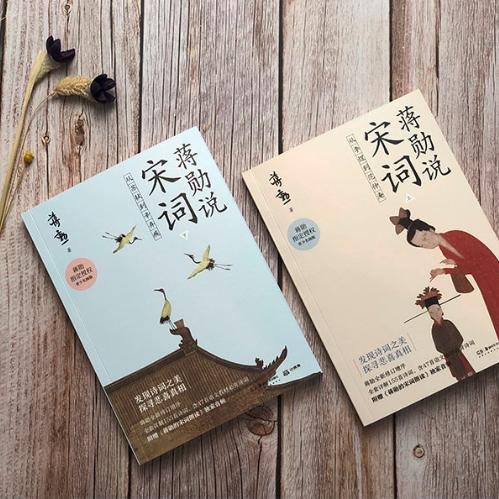 读者书店 | 《蒋勋说宋词 》（修订版 下）从苏轼到辛弃疾 商品图1