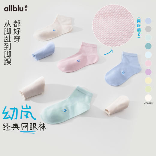 【春Vol.3】幼岚「经典网眼袜」透气排汗24春新款儿童男女童精梳棉舒适亲子款ZY 商品图0