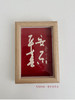 小井个性实木相框字画文艺摆件 商品缩略图10