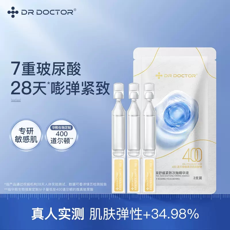 DR DOCTOR 玻尿酸次抛精华液1.5*15支【99任选场】