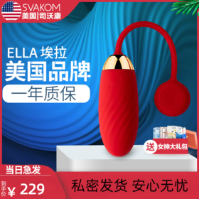 【手机调教 震乐同步】SVAKOM 司沃康  Ella APP无线远程异地遥控跳蛋女用跳器司沃康静音 成人情趣用品 玫红