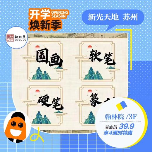 翰林院非会员4节特惠课 商品图0