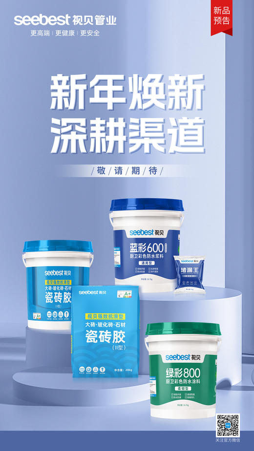 视贝厨卫彩色防水材料 商品图0