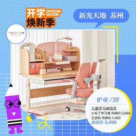 护童学习桌组合