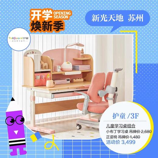 护童学习桌组合 商品图0